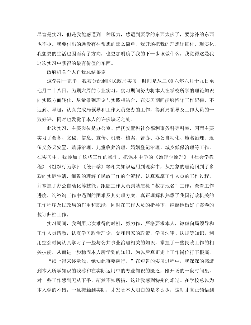 实习自我参考总结鉴定范文（通用） _第3页