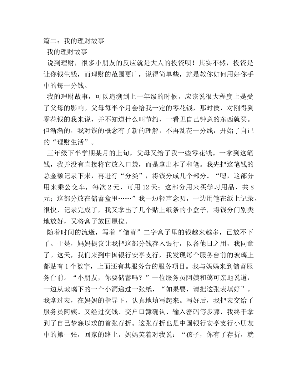 我的理财故事,作文 _第2页