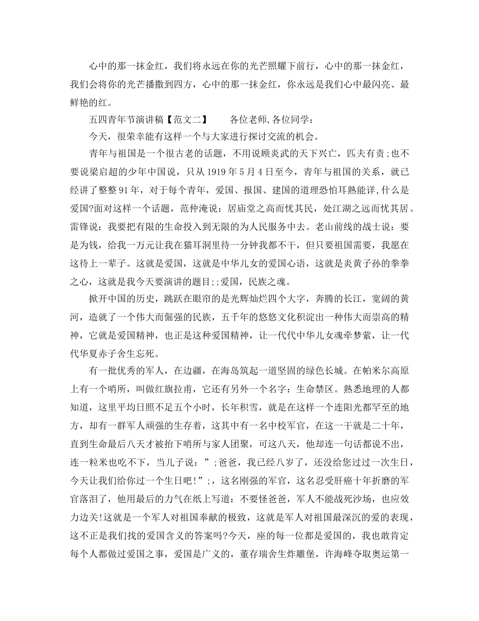 社区五四青年节演讲稿 _第2页