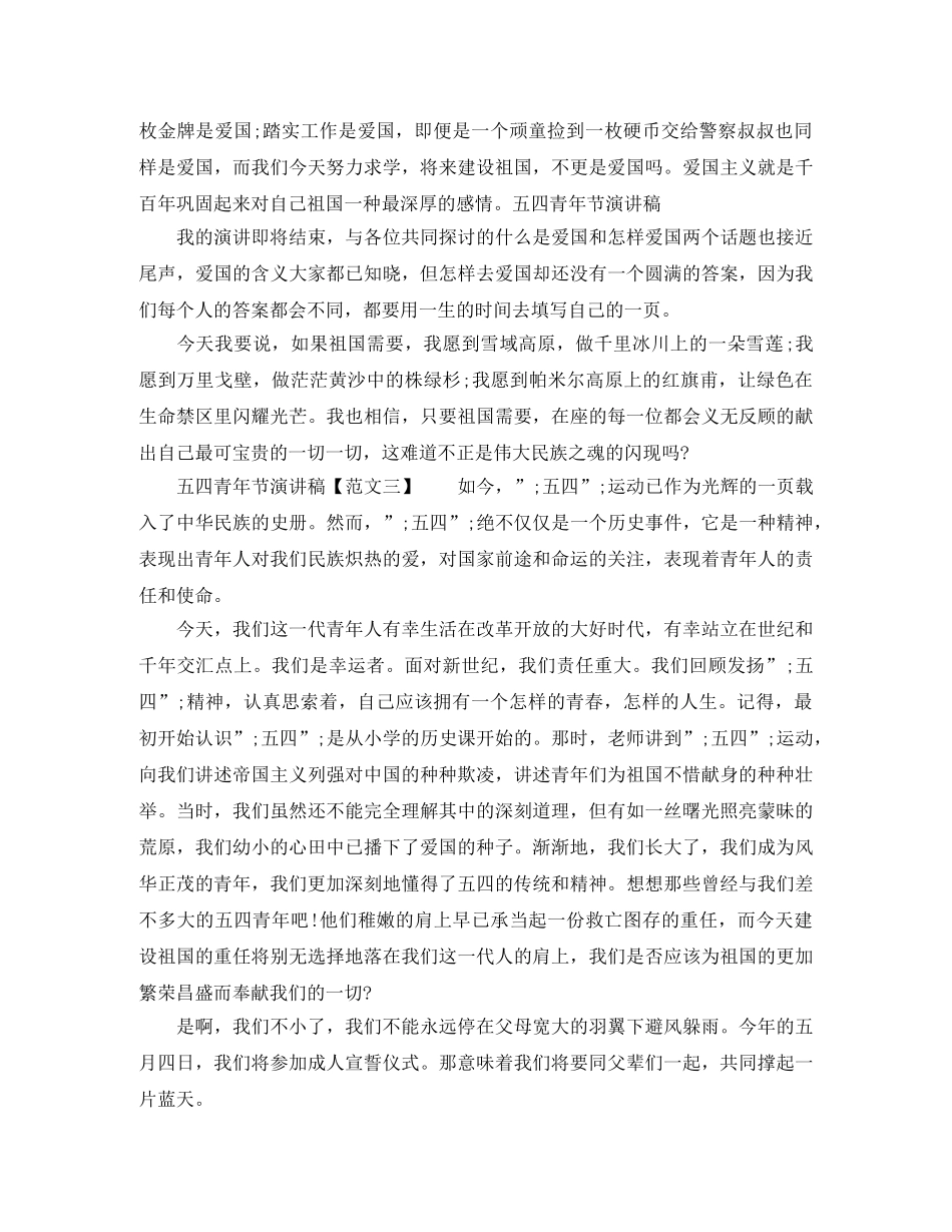 社区五四青年节演讲稿 _第3页