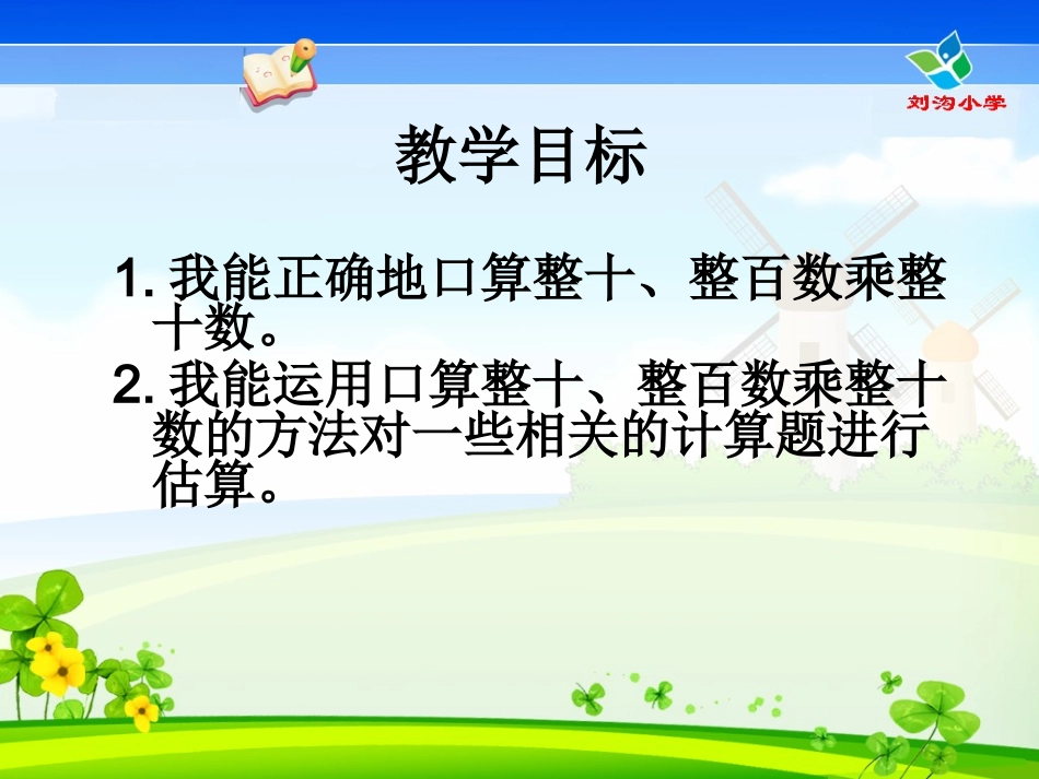 口算乘法听课日_第3页