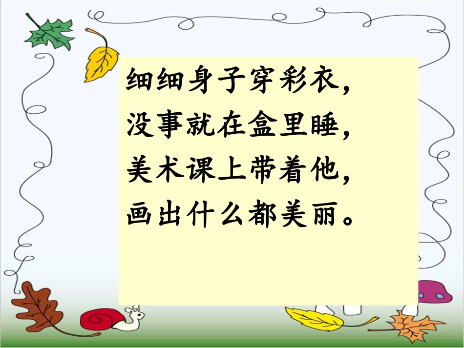 我有一盒彩笔_第2页