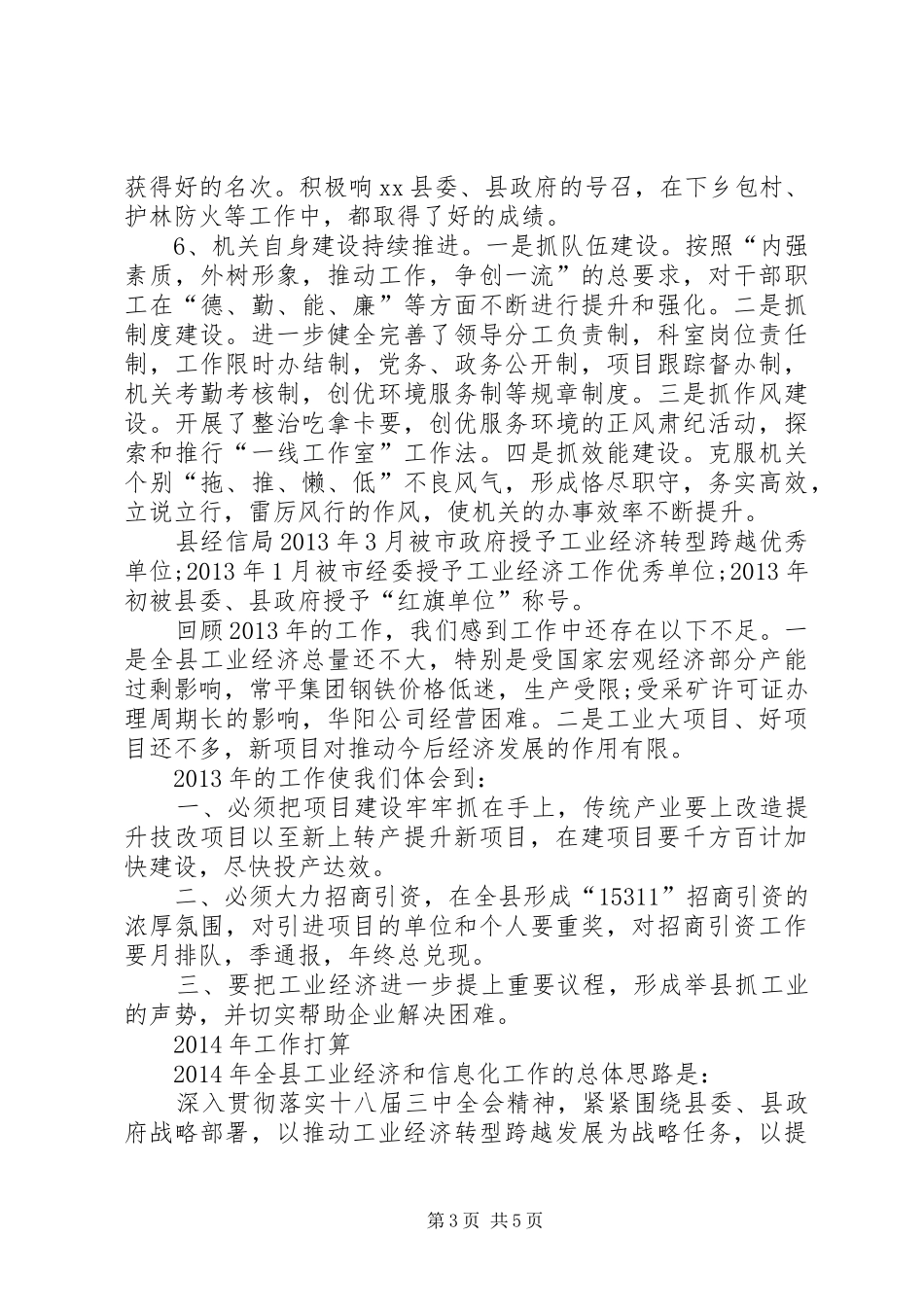 乡镇经信局工作总结_第3页