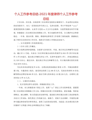 个人工作参考总结-2024年度律师个人工作参考总结 