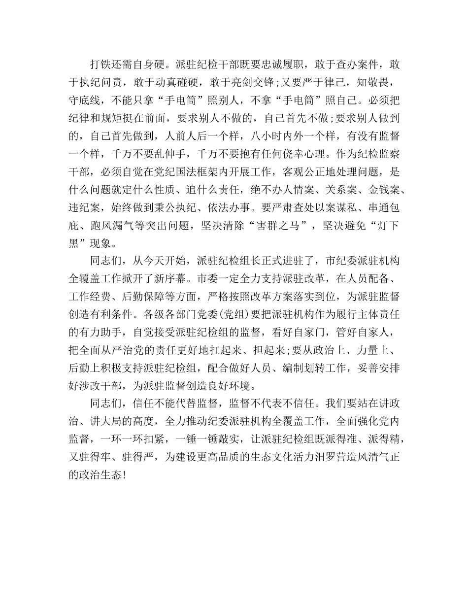 在市纪委派驻机构工作会议上的讲话 _第3页