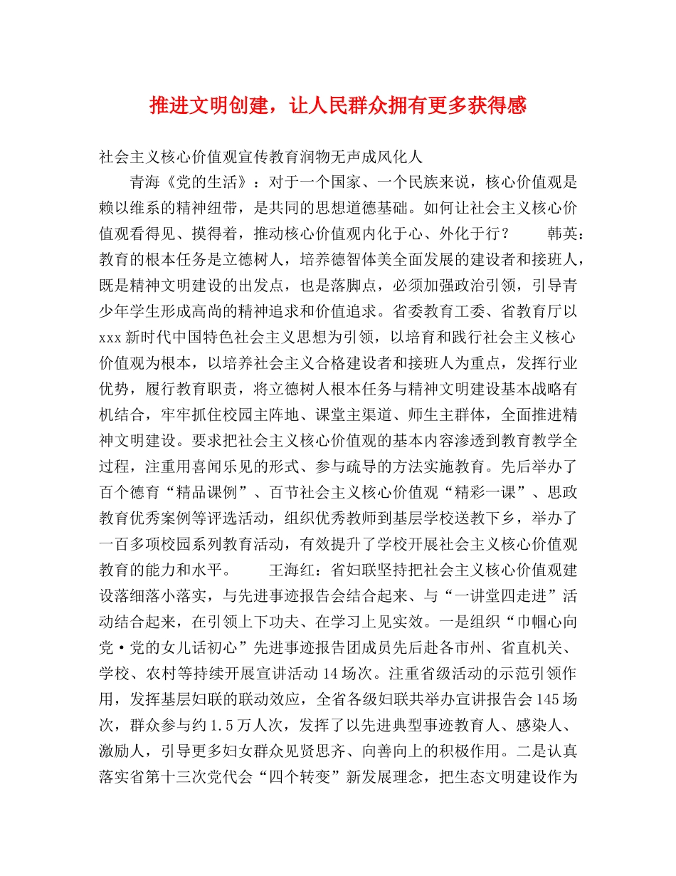 推进文明创建，让人民群众拥有更多获得感 _第1页