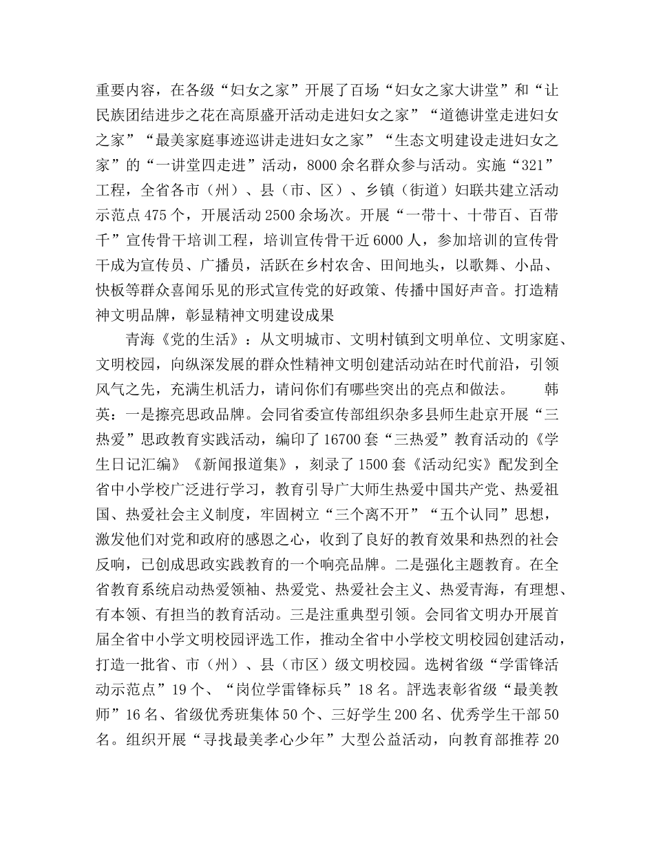 推进文明创建，让人民群众拥有更多获得感 _第2页