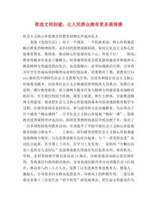 推进文明创建，让人民群众拥有更多获得感 