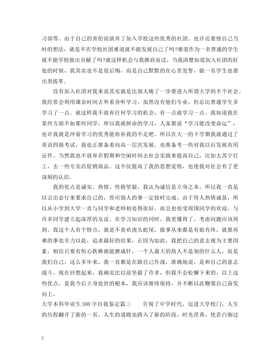 大学本科毕业生500字自我鉴定 _第2页