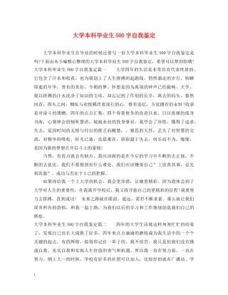 大学本科毕业生500字自我鉴定 