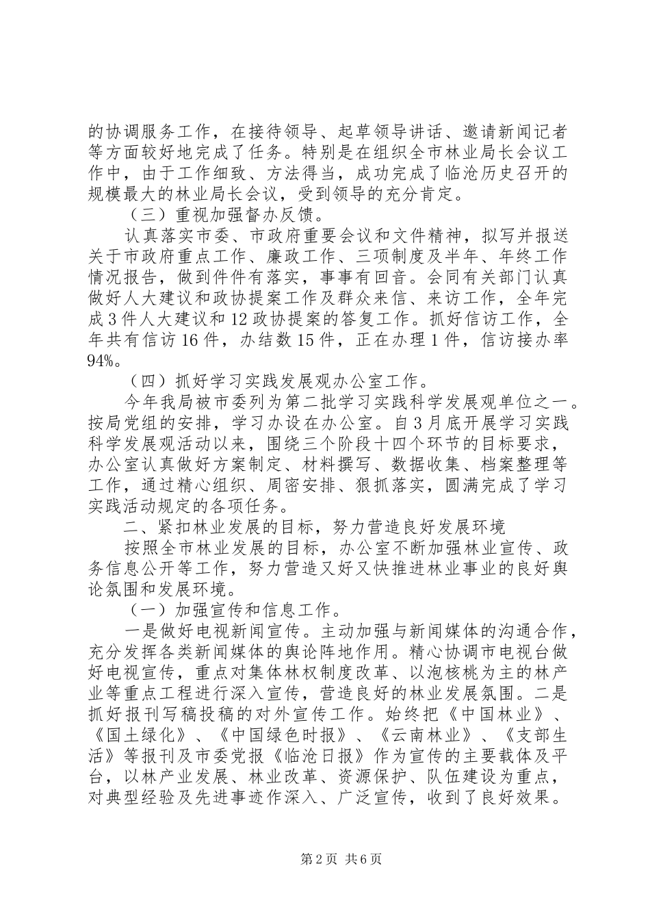 XX年林业局办公室个人工作总结_第2页