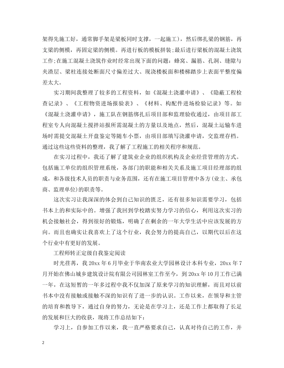 工程师转正定级自我鉴定 _第2页