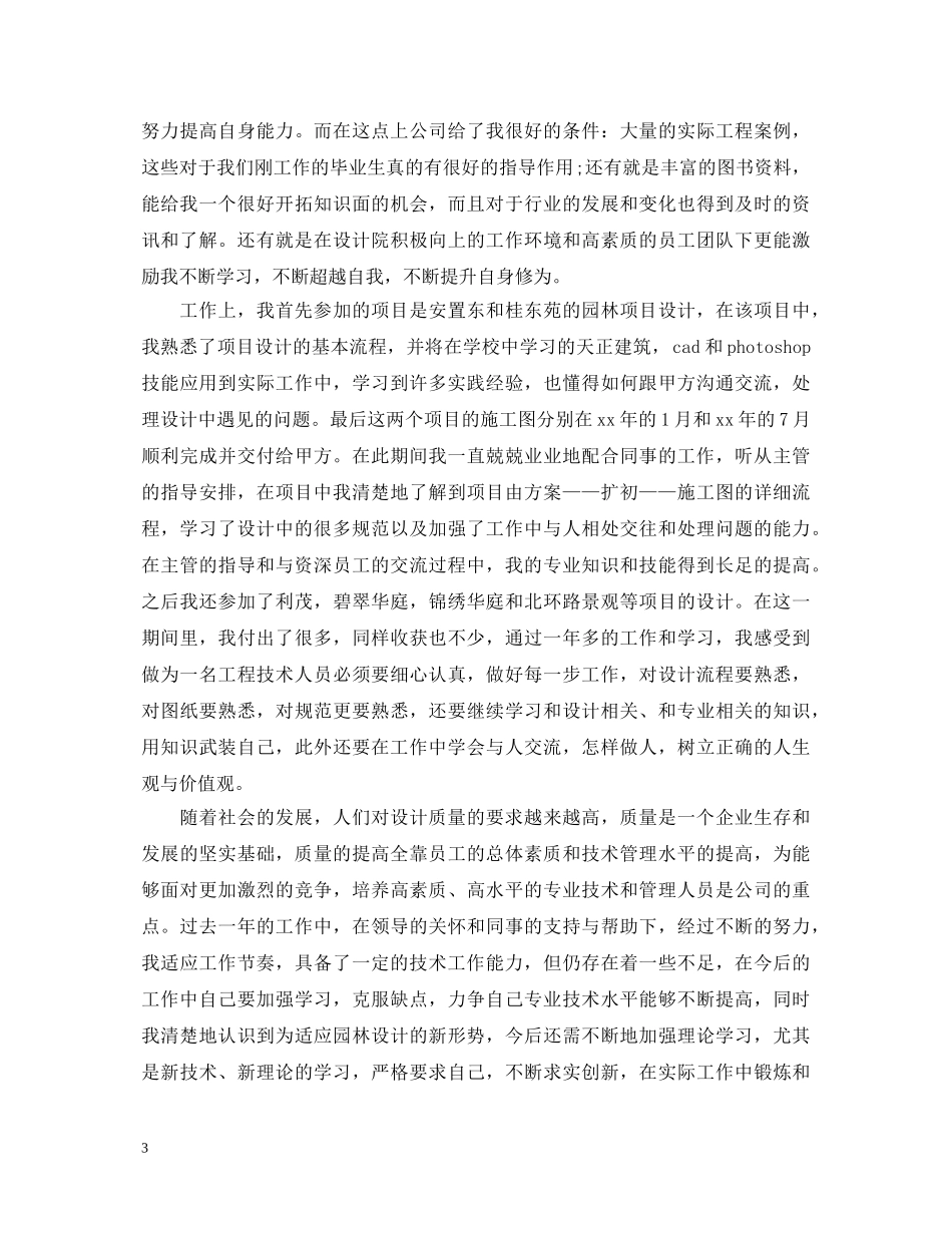 工程师转正定级自我鉴定 _第3页