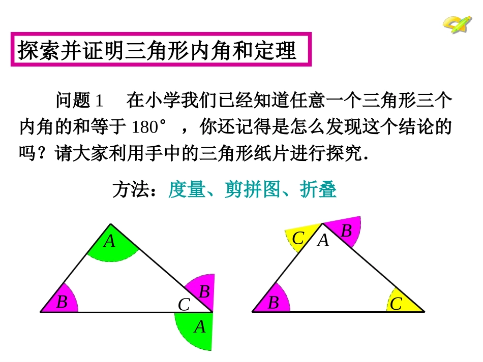 三角形内角和 (3)_第3页