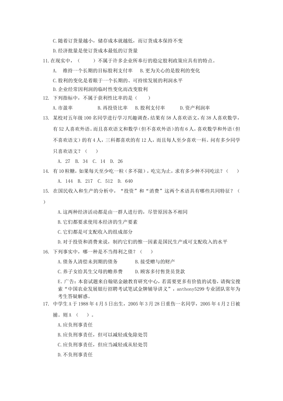 中国农业发展银行招聘考试试卷_第3页