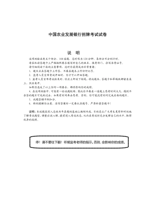 中国农业发展银行招聘考试试卷