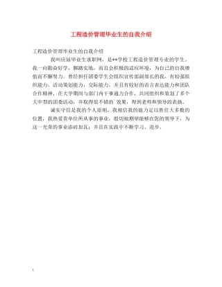 工程造价管理毕业生的自我介绍 