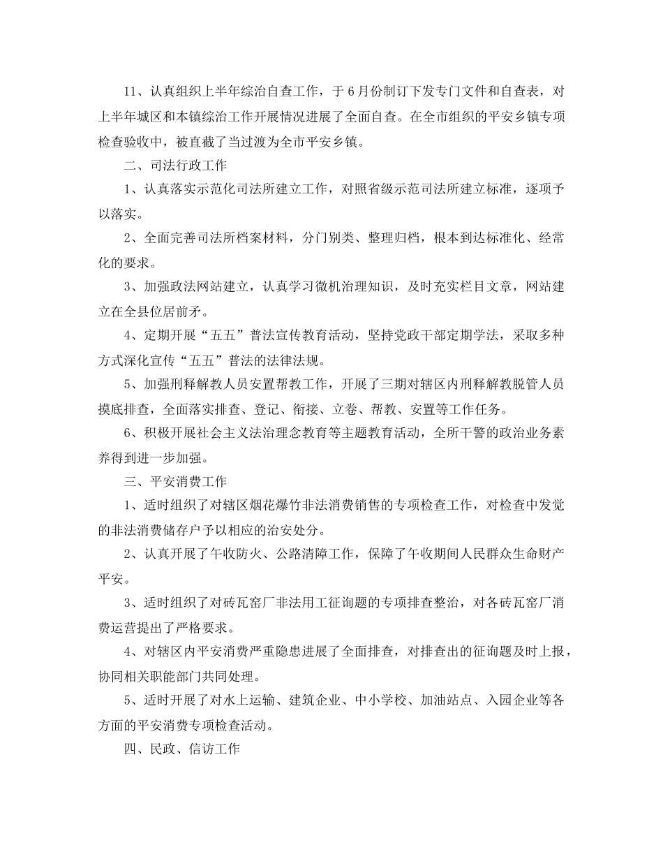 司法员个人工作参考总结（通用） _第2页