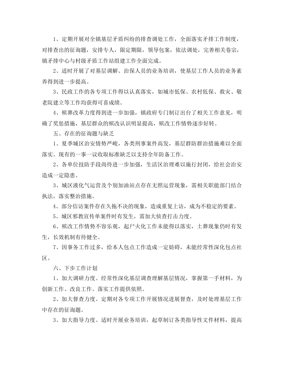 司法员个人工作参考总结（通用） _第3页