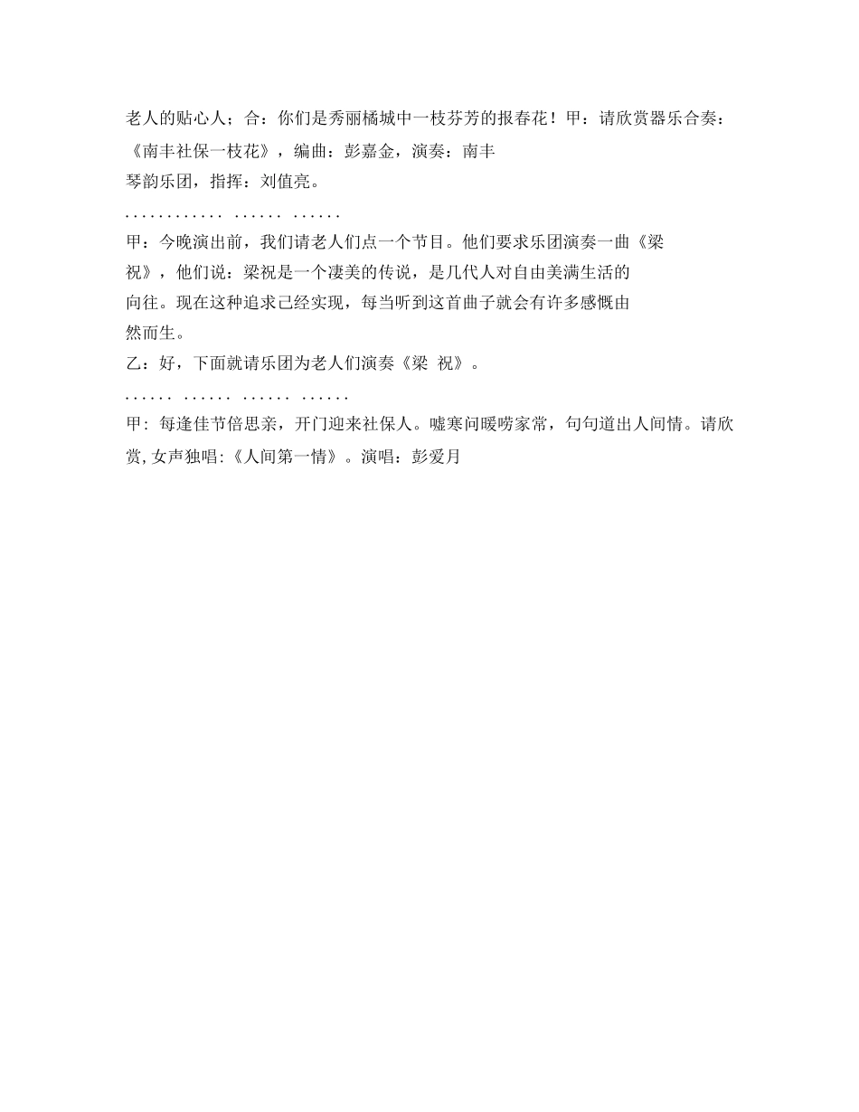 晚会主持词_橘园老夫 _第2页