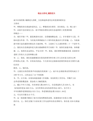 晚会主持词_橘园老夫 