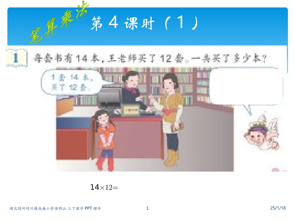 三下笔算乘法课件_第1页