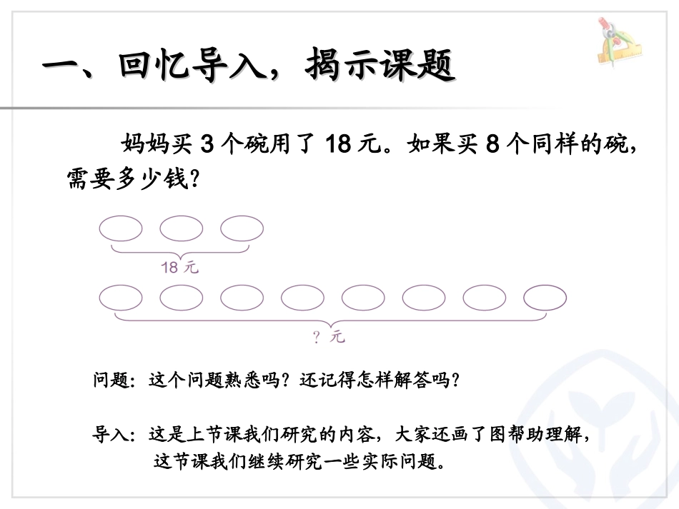 三年级数学上册解决问题（例9）_第2页