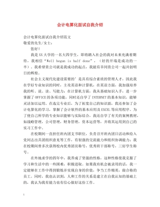 会计电算化面试自我介绍 
