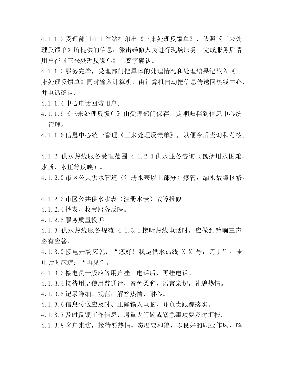 委托书-自来水公司服务流程制度 _第2页