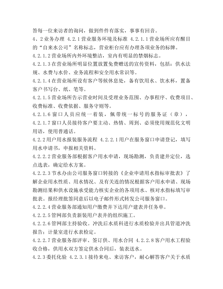 委托书-自来水公司服务流程制度 _第3页