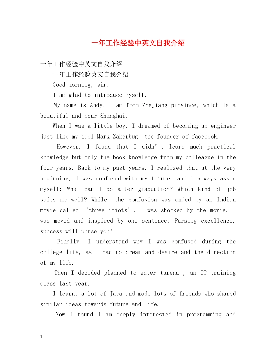 一年工作经验中英文自我介绍 _第1页