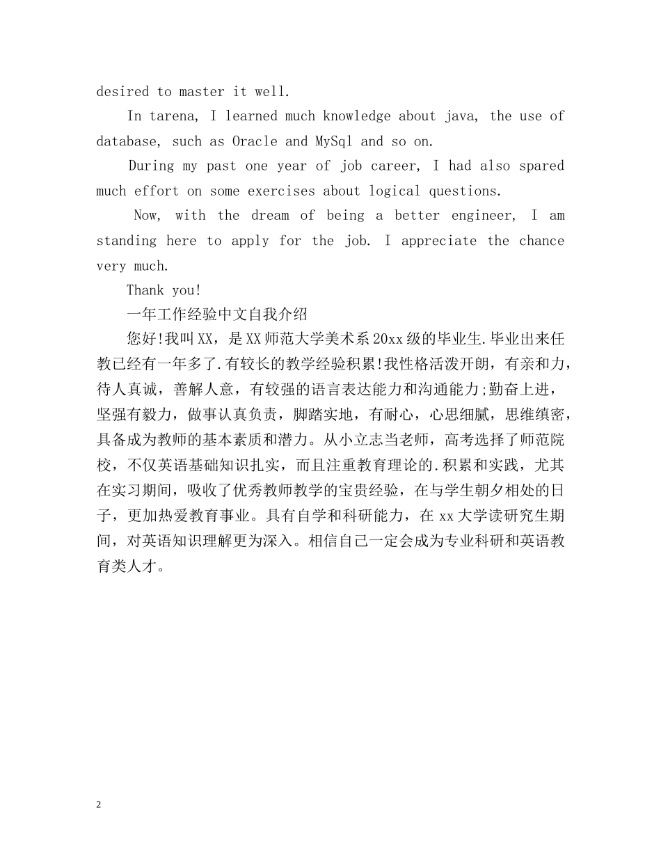 一年工作经验中英文自我介绍 _第2页