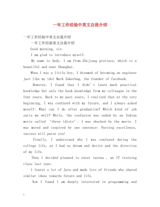 一年工作经验中英文自我介绍 