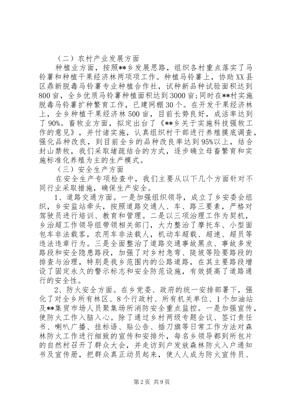 乡长德能勤绩个人总结范文_第2页