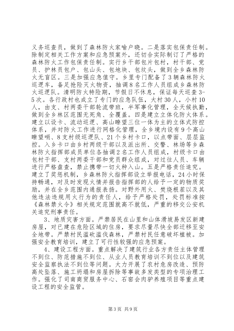 乡长德能勤绩个人总结范文_第3页