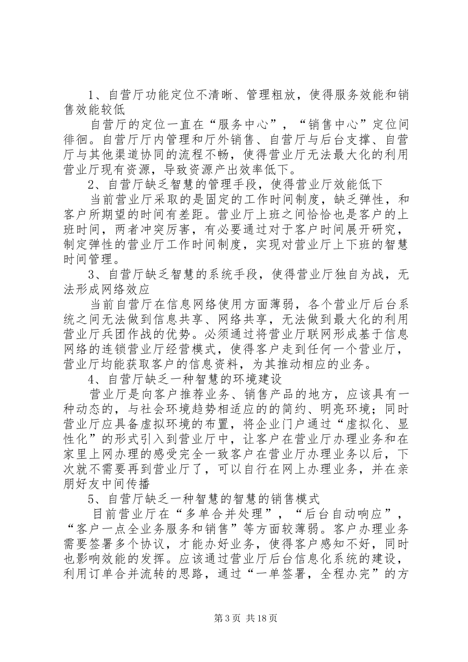 营业厅建设要求_第3页