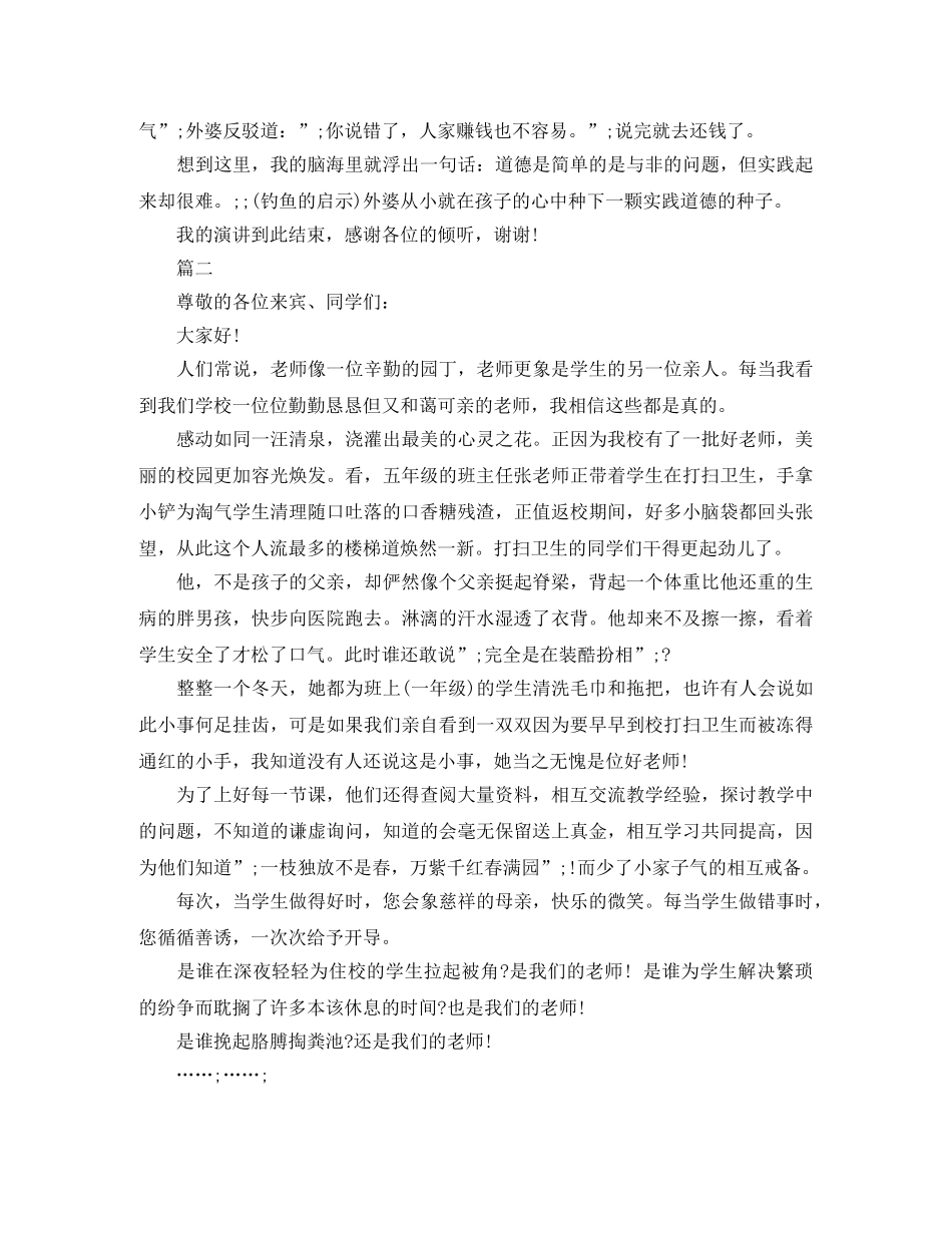 好人演讲稿4篇 _第3页