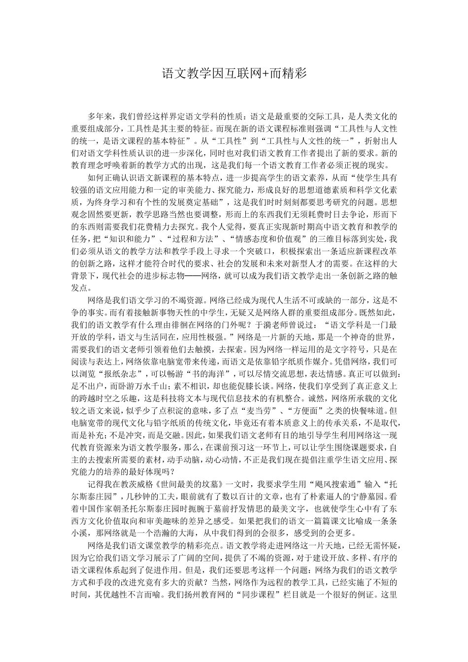 语文教学因互联网_第1页