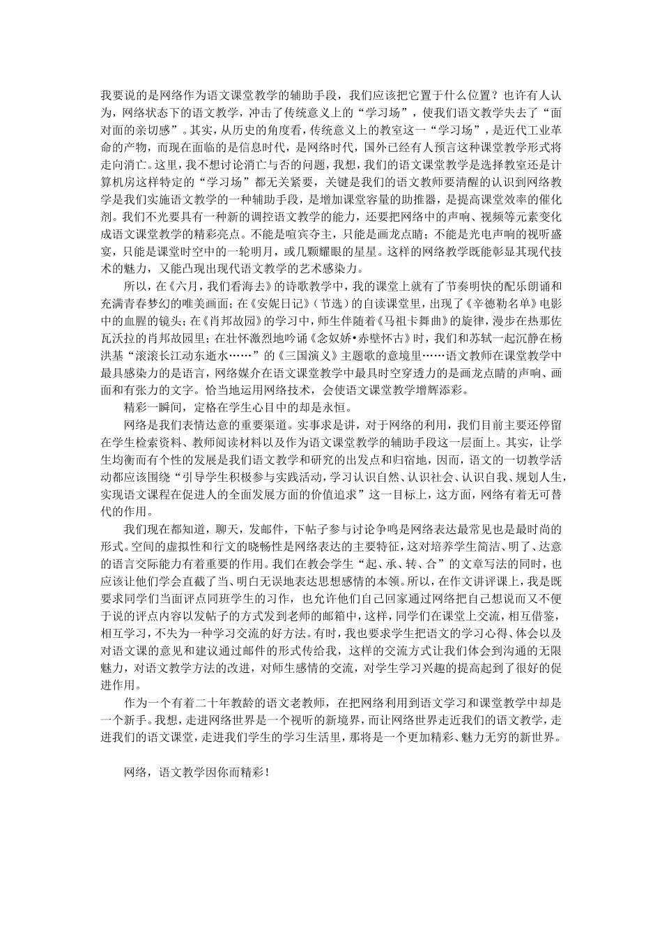 语文教学因互联网_第2页