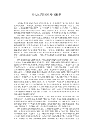 语文教学因互联网