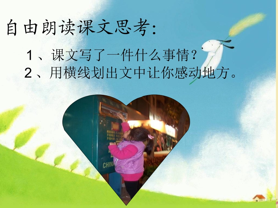 一封奇怪的信_课件(语文s版二上)_第3页