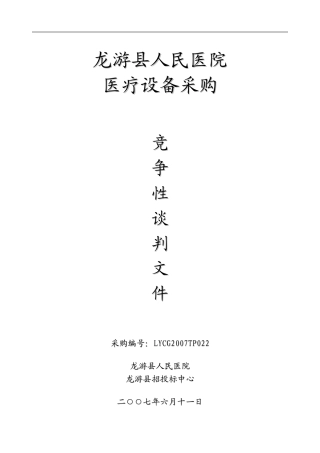 龙游县人民医院