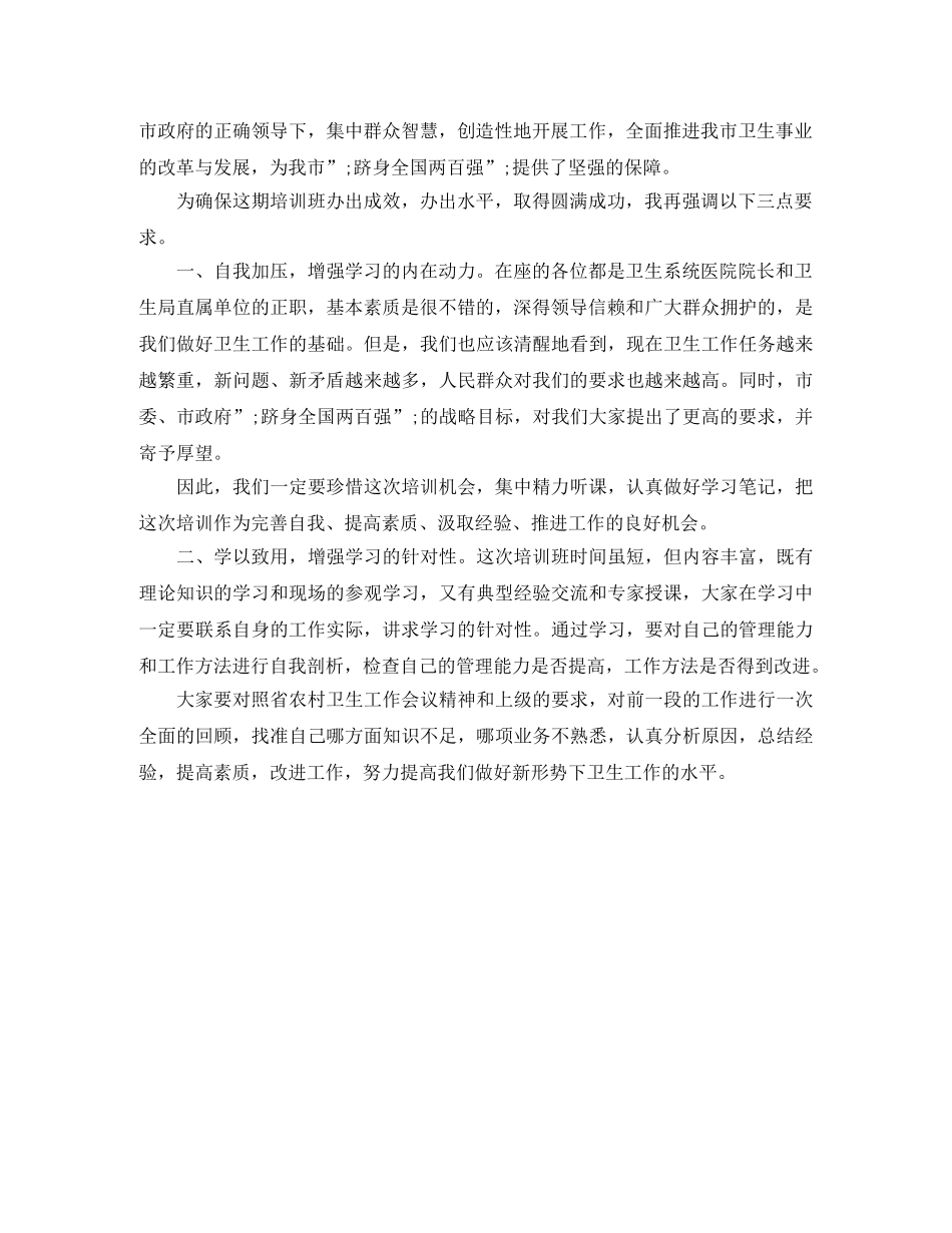 培训班的开班主持词 _第2页