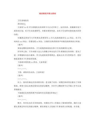 培训班的开班主持词 