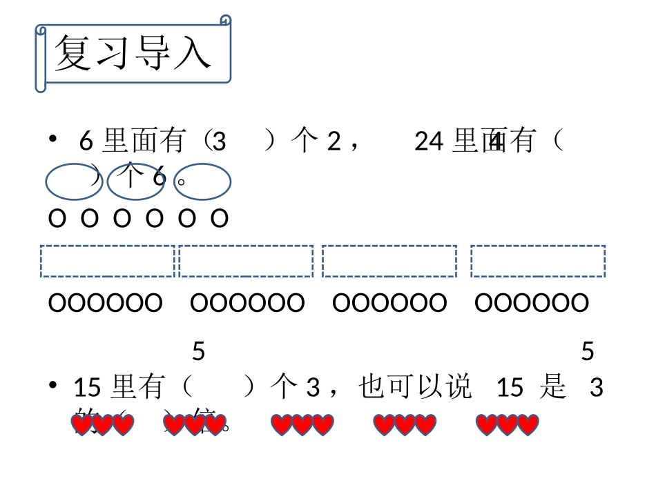 三年级求一个数是另一个数的几倍_第2页
