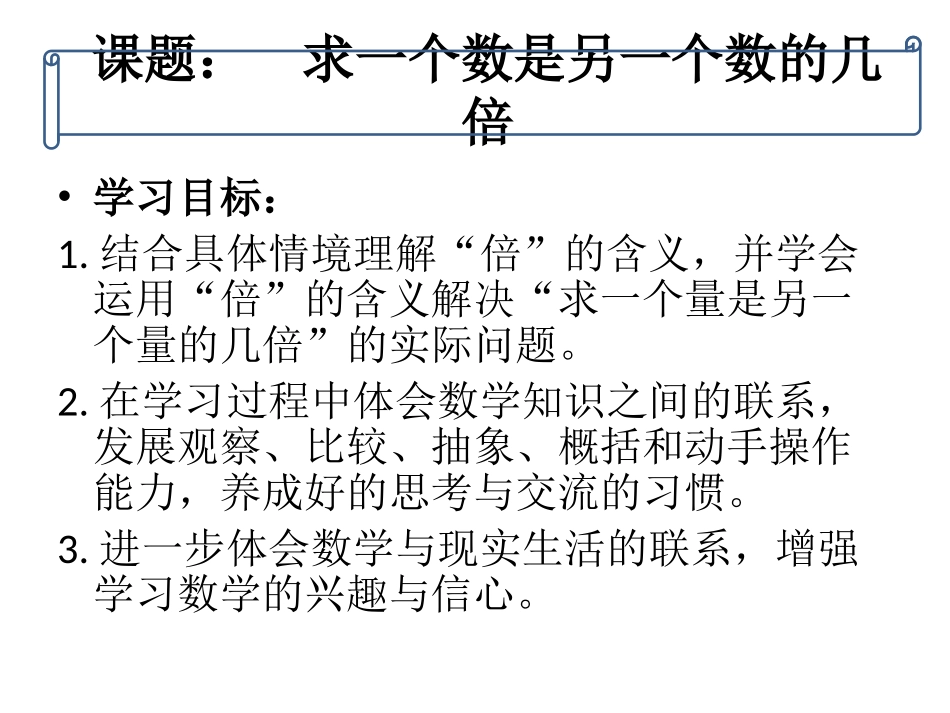 三年级求一个数是另一个数的几倍_第3页