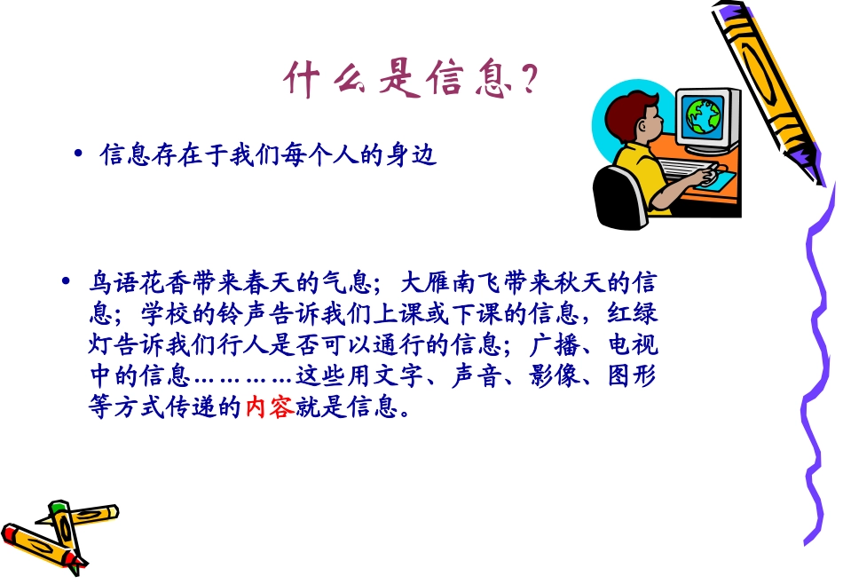 信息与信息技术_第2页