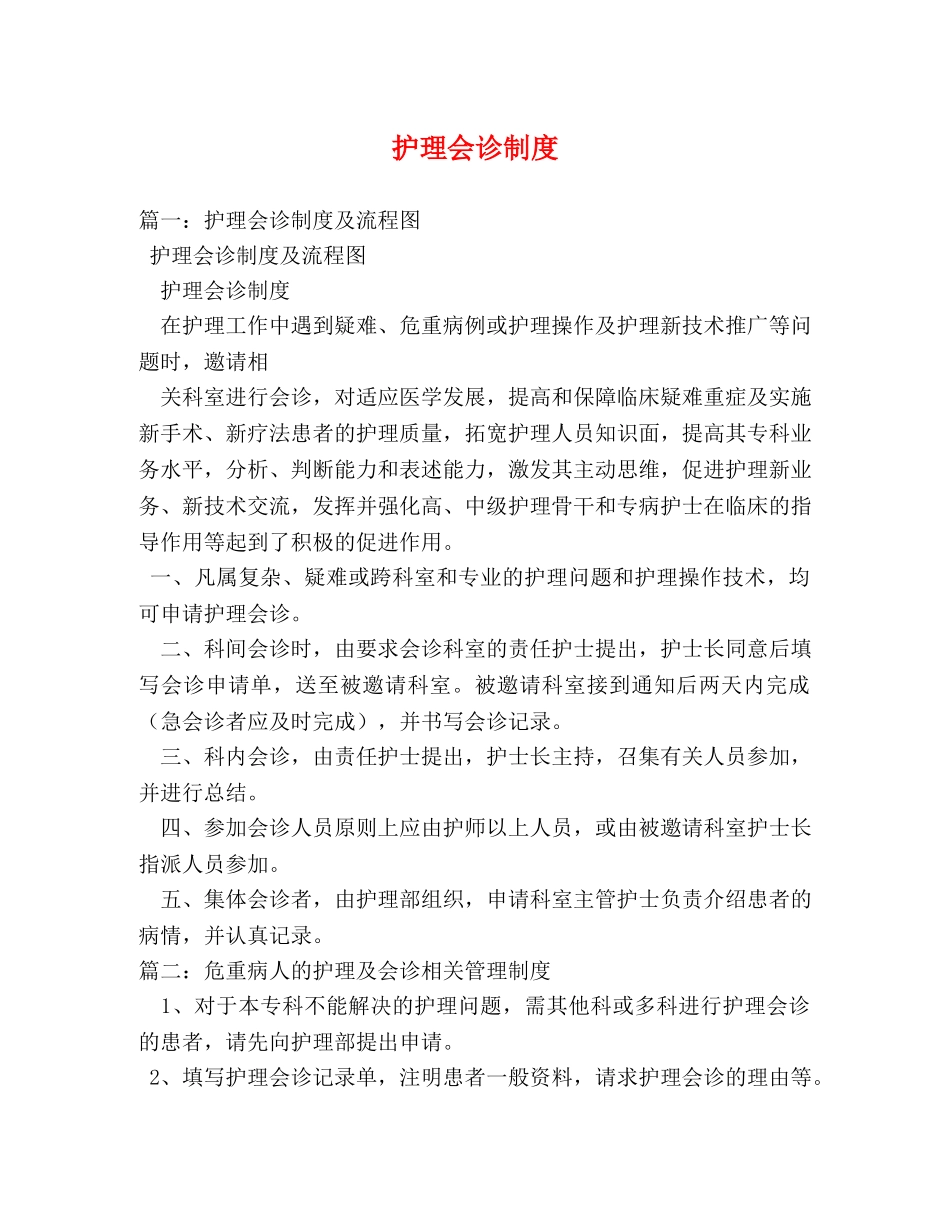 护理会诊制度2 _第1页