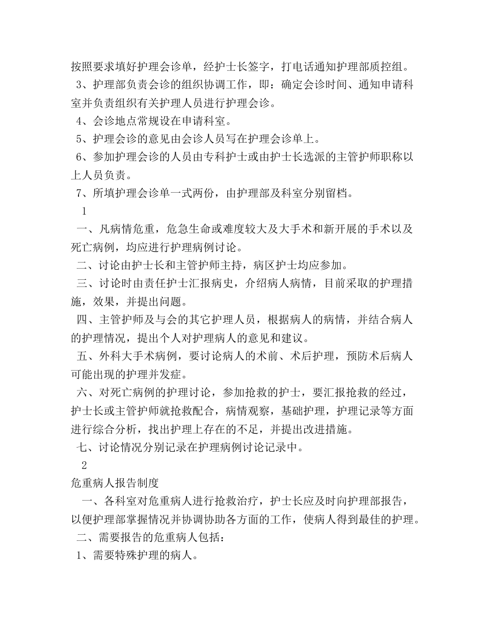 护理会诊制度2 _第2页
