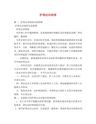 护理会诊制度2 